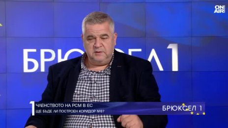 Спас Ташев: Виждам мек европейски натиск върху РСМ за Коридор №8