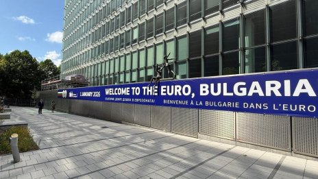 Европа: България, добре дошла в еврозоната!