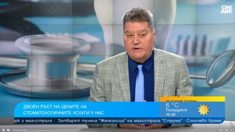 10% са поскъпнали денталните услуги у нас тази година