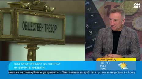 Кредитен експерт: Ако играете хазарт, нямате достъп до банково кредитиране