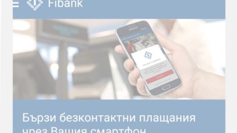 Fibank и MasterCard представят еволюция в дигиталните плащания в България