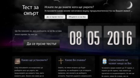 Тийн хит сред българчетата в нета: Кога ще умра?