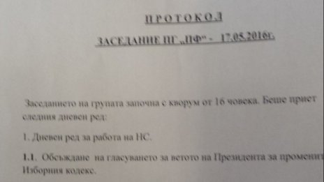 ПФ реши единодушно: Напускаме, ако ветото мине!