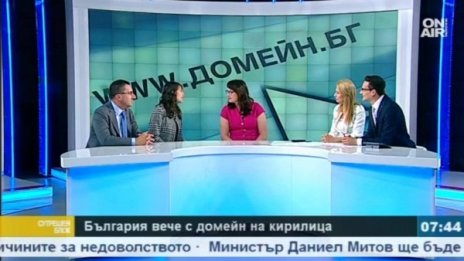 Първи сме! Домейнът на кирилица стартира на 1 юни 
