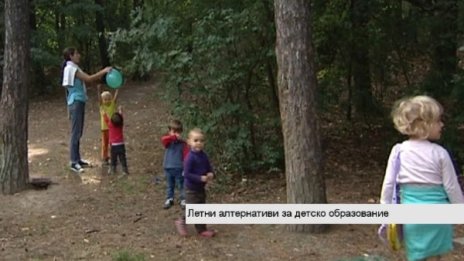 Кои са алтернативите за децата на работещите родители?