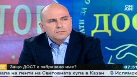 Кой протегна крак пред регистрацията на ДОСТ?