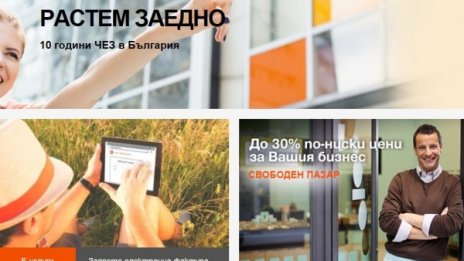 45 000 клиенти на ЧЕЗ избраха електронна фактура през 2016-а