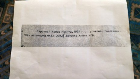 Махмуд Абас е бил агент на КГБ, обявиха израелски учени