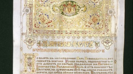 НИМ показва Манифеста на независимостта 