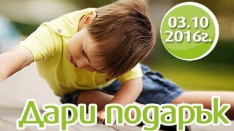 Дари подарък – стопли душата на дете!