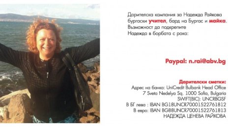 Урок по добрина II част: Надежда за г-жа Надежда!