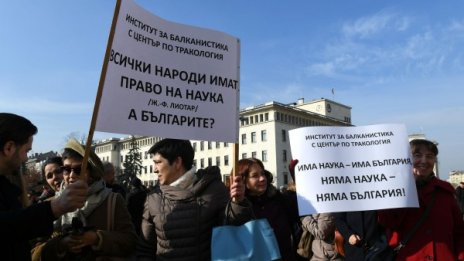 За първи път за 147 г.! БАН с публично заседание