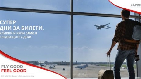 Скок в продажбата на самолетни билети на "България Ер" с кампанията Great FLYDays
