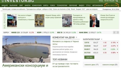 Investor.bg още по-функционален – с нова визия и форум