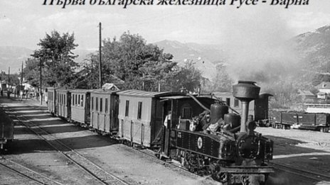 Годината е 1867-ма, а жп гарата е Шейтанджик. Сега е 2016-а, Хитрино
