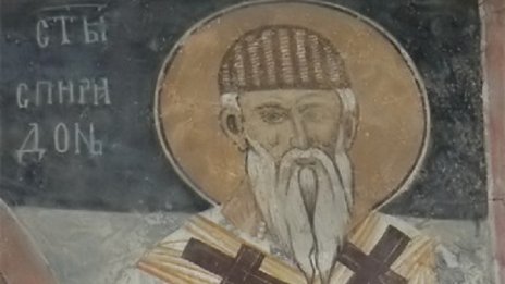 Почитаме св. Спиридон, празнуват Спиро и Дарина