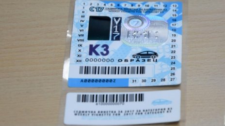 От утре тръгва продажбата на винетките за 2017 г.