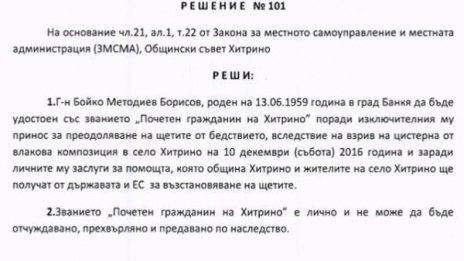 Хитрино: Борисов – почетен гражданин! Той: Чест е!
