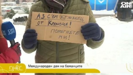Експериментът Dnes: Ще помогнете ли на бежанец?