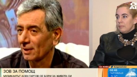 Зов за помощ: Асен Гаргов се бори с тежко заболяване