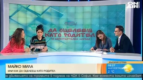 Родителството: Изморително, но и забавно!
