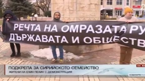 Протестът днес: Елин Пелин подкрепи семейство Джабер