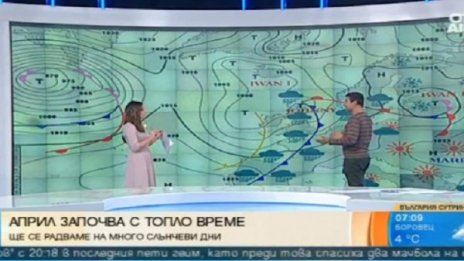 Времето през уикенда &ndash; хубаво. След Цветница &ndash; застудяване