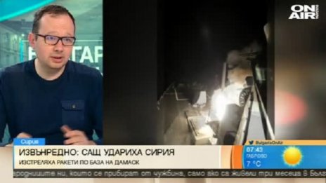 Ударът на САЩ в Сирия – вероятно съгласуван с Москва