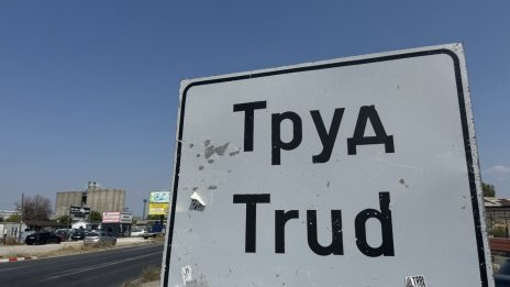 Жители на с. Труд на безсрочен протест, настояват за автобуси до Пловдив