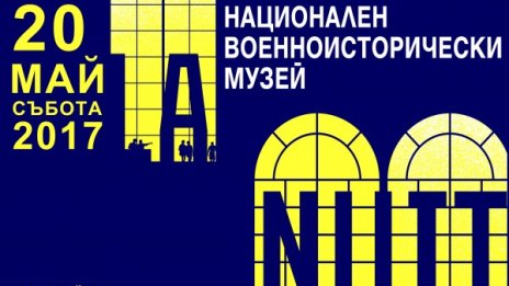 Дълг по задължение, или? НВИМ с изложба за казармата