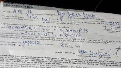 Глоба за старозагорец. Продавал колата си на улицата