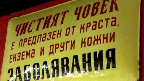 Трудът, хигиената: Соцтабелите ваят "образцов" социалист 