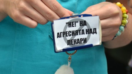 Юмруци и заплахи за лекарите, а за 6 г. присъдите – само три