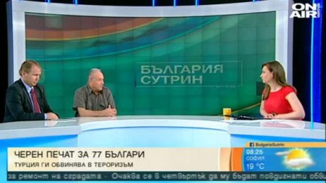 С "черен списък" Турция показва, че се бори с тероризма