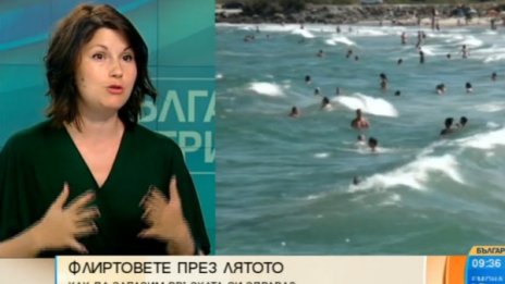Любовта през лятото. Как да запазим връзката си здрава?