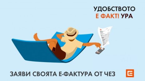 Над 350 000 клиенти на ЧЕЗ се отказаха от хартиена фактура