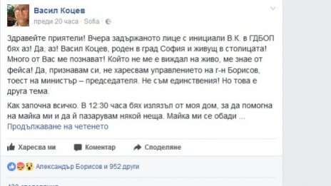 Кой е Васил Коцев и за какво се бори? ЦСКА-р, плашещ Бойко Борисов!