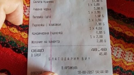 След такса "Празен стол", ново 20: Такса "Желание на клиента"!