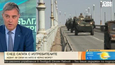 Русия доминира над Черно море, но пък заплаха за нас няма