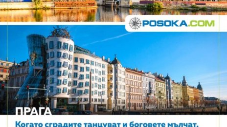 Най-търсени през тази есен: Екскурзиите до европейски столици