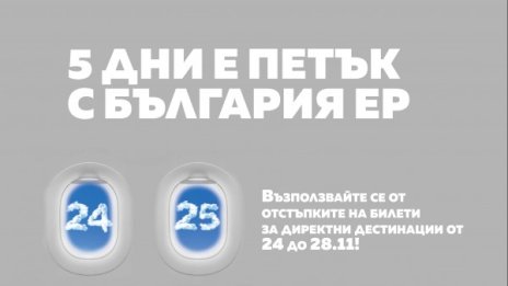 Ръст от 40% в продажбата на самолетни билети отчете "България Ер"