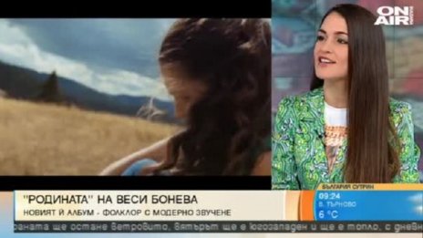 Българският код: "Родината" – новият албум на Веси Бонева