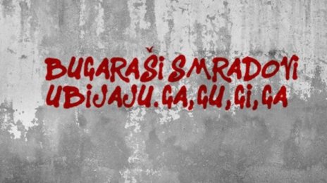 Кого в Сърбия наричат "бугараш"? И защо? История ли бе да я опишеш!