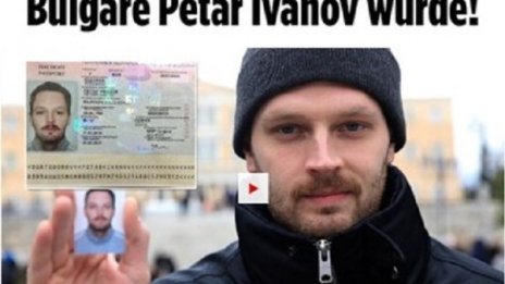 Срещу 2000 евро в Гърция: Фалшив паспорт и вече си Петър Иванов