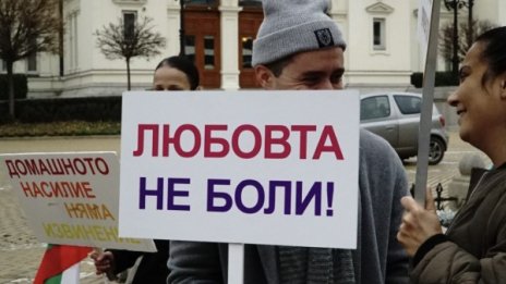 Протестиращи пред НС: Любовта не боли!
