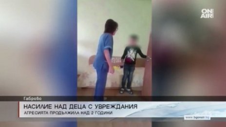 "Ще ти счупя главата" и други заплахи в Дом за деца с увреждания