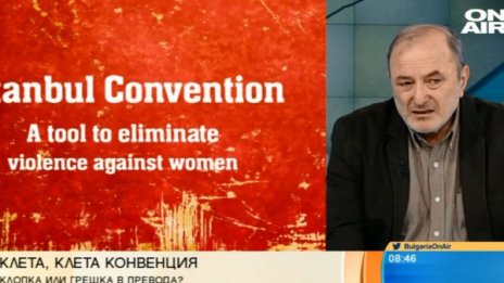 Трети пол? Много полове под защита на Истанбулската конвенция