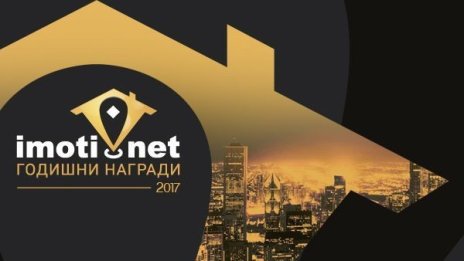 Над 200 компании участваха в "Годишни награди на Imoti.net"