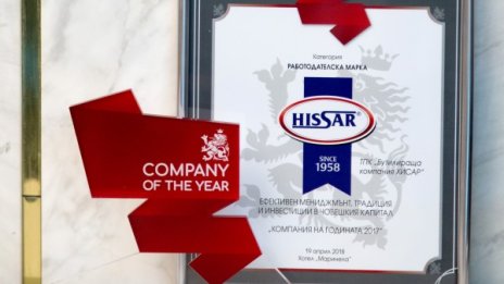 "Бутилираща компания Хисар" с престижна награда за Employer Branding
