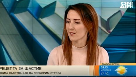 Какво е щастие? Пътят от бърнаут до вътрешния мир